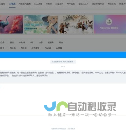 网上解放碑- AIGC导航站