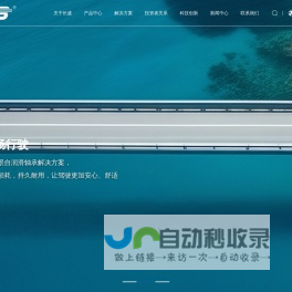 浙江长盛滑动轴承股份有限公司