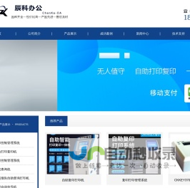 自助打印机_自助复印机_南通辰科办公设备_共享智能