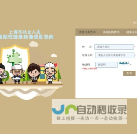 上海市从业人员预防性健康检查信息系统