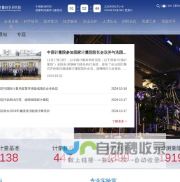 首页 | 中国计量科学研究院