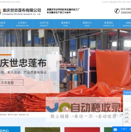 重庆防火篷布_PVC篷布厂家批发价格-重庆世忠蓬布有限公司