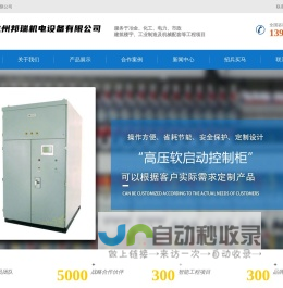 变频器厂家_高低压软启动器_离心机_空压机专用变频器-杭州邦瑞机电公司