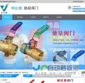 ppr铜球阀,玉环阀门厂家,铜分水器厂家-柯比德 驰泉阀门