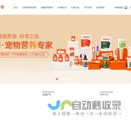 RedDog红狗_红狗营养膏_红狗化毛膏_红狗C3姜黄软骨素_红狗OMEGA美毛鱼油_研产销一体化