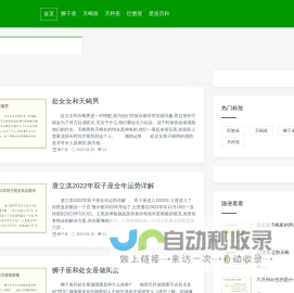 不俗网,狮子座,天蝎座,天秤座,巨蟹座-顺相技术服务