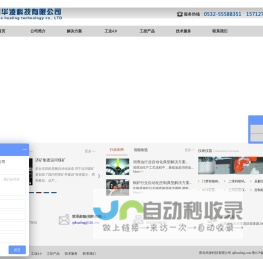 青岛华凌科技有限公司(PLC控制系统集成，上润数显表、功率变送器、无纸记录仪...)