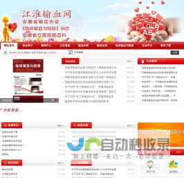 江淮输血网