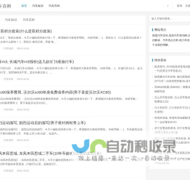 毰毸汽车百科 - 专注汽车知识分享的网站
