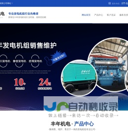湖南丰年机电设备有限公司专注柴油发电机组的生产和服务