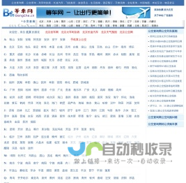 等车网-掌上公交官网,全国公交车查询,手机掌上公交,手机公交查询,公交车线路查询,最好的公交查询网站