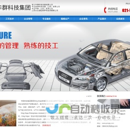 华群科技集团