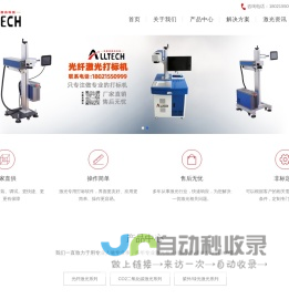 沃泰克激光-ALLTECHLASER