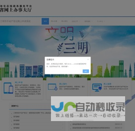 不动产网上登记