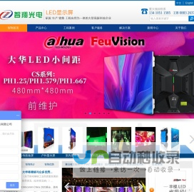 智翔光电官网-高品质LED全彩显示屏生产商,装饰面板屏，小间距LED显示屏,LED装饰面板屏