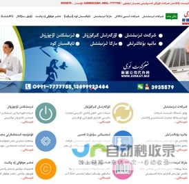 شىنجاڭ شىركەت تورى新疆公司代办网 www.xirkat.biz-新疆库亚西商标事务所有限公司شىنجاڭ شىركەت تورى新疆公司网 www.xirkat.biz-新疆太阳商务代理代办有限公司，企业代办，执照办理，变更，注销，财务代理