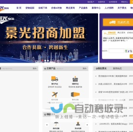 景光物流--专业物流公司，一站式物流服务提供商