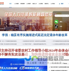 人力资源报网