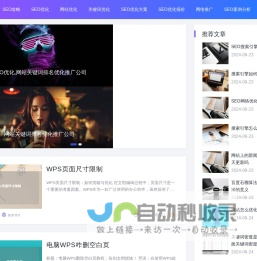 SEO优化,网站关键词排名优化推广公司-苏州天诺SEO公司