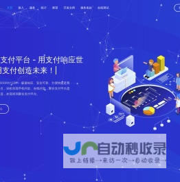 聚合支付 - 行业领先的免签约支付平台