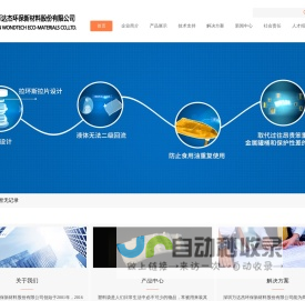 深圳万达杰环保新材料股份有限公司