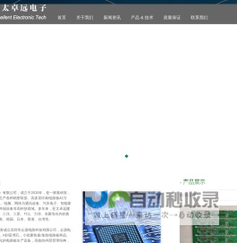 亚太卓远电子(深圳)有限公司