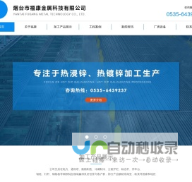 山东烟台热镀锌加工热门厂家-烟台市福康金属科技有限公司