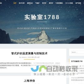 实验室1788 - 管式炉|箱式炉|气氛炉|行星式球磨机|厂家价格图片介绍