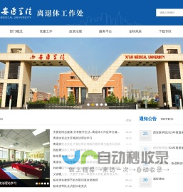 西安医学院离退休工作处