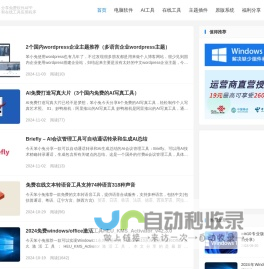 笨小兔-推荐好用免费软件APP和在线工具应用程序