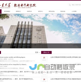 山东大学数据科学研究院