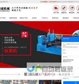 钢板开平机_纵剪边丝机_精密纵剪机厂家-泊头市拓诚机械设备有限公司