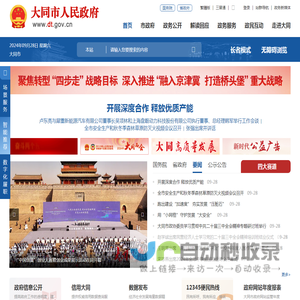 大同市人民政府门户网站