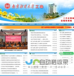 南京财经大学工会