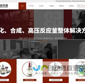 高压反应釜使用注意事项-技术文章-高压反应釜_微型高压反应釜_小型高压反应釜_实验室反应釜_固定床反应器-上海岩征仪器为您服务021-55077256