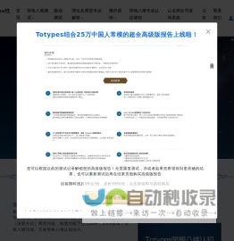 Totypes性格测试