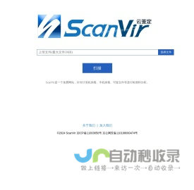 ScanVir - 云鉴定网 - 威胁情报|云扫描|多引擎在线杀毒|可疑文件分析