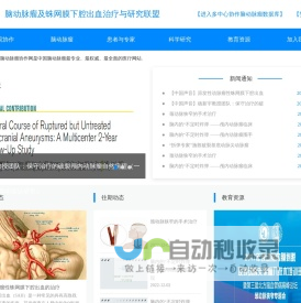 多中心脑动脉瘤协作网