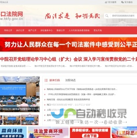 椰城法律网 海口法院网 海口中级法院