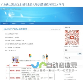 广东佛山演讲口才培训|主持人培训|普通话培训口才学习-德者培训电话：0757-88318240