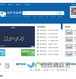 锅炉信息网 - 锅炉采购信息平台公众号_锅炉知识学习网站