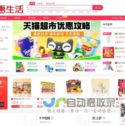 惠生活-领券购物更优惠，买东西就上www.Godl.net购了！