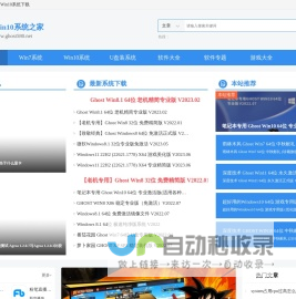 Win10系统之家-最新系统软件下载,最新系统下载,Win10应用,Win10游戏,Win10系统下载