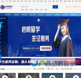 出国留学咨询中介-德国_法国_英国留学一年费用-启明出国留学机构