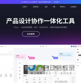 Pixso官网 - 新一代UI设计工具，替代Sketch，Figma，支持在线实时协作