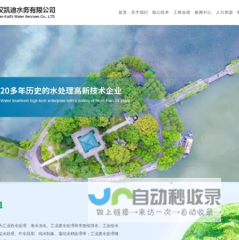 武汉凯迪水务有限公司 脱盐水处理 中水回用 纯水制备