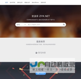 互联网在线资源平台-建站资源分享下载平台-资源库