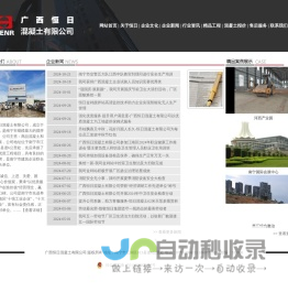 南宁混凝土公司，南宁混凝土公司排名，混凝土价格报价，南宁砂浆价格，搅拌站电话，最先进的大型环保搅拌站-广西恒日混凝土有限公司