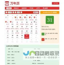 万年历-专注万年日历农历老黄历查询工具