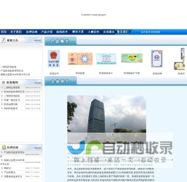 广州浩巨防伪技术有限公司